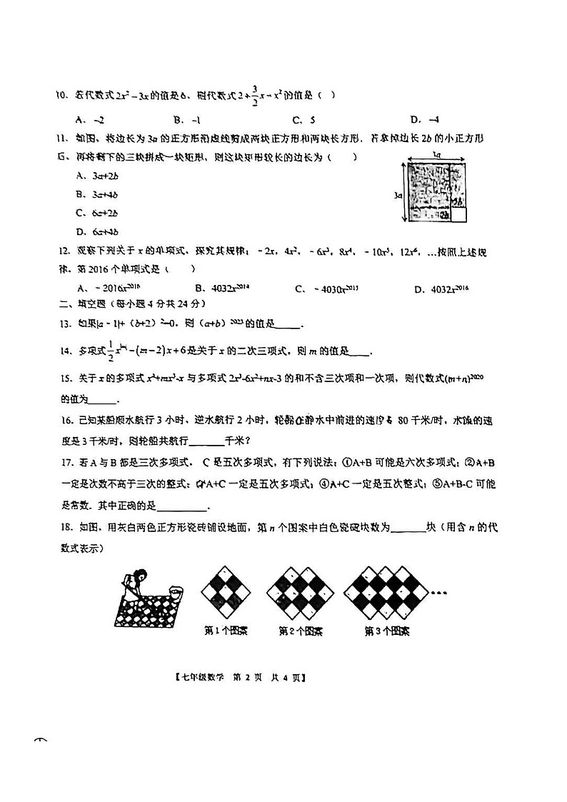 山东省德州市第五中学北校区2023-2024学年七年级上学期11月期中数学试题第2页