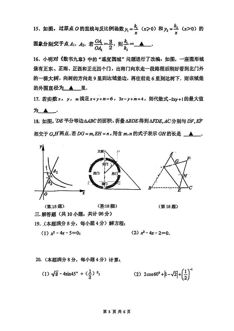 江苏省无锡市天一实验学校2023-2024学年上学期九年级数学期中试卷第3页