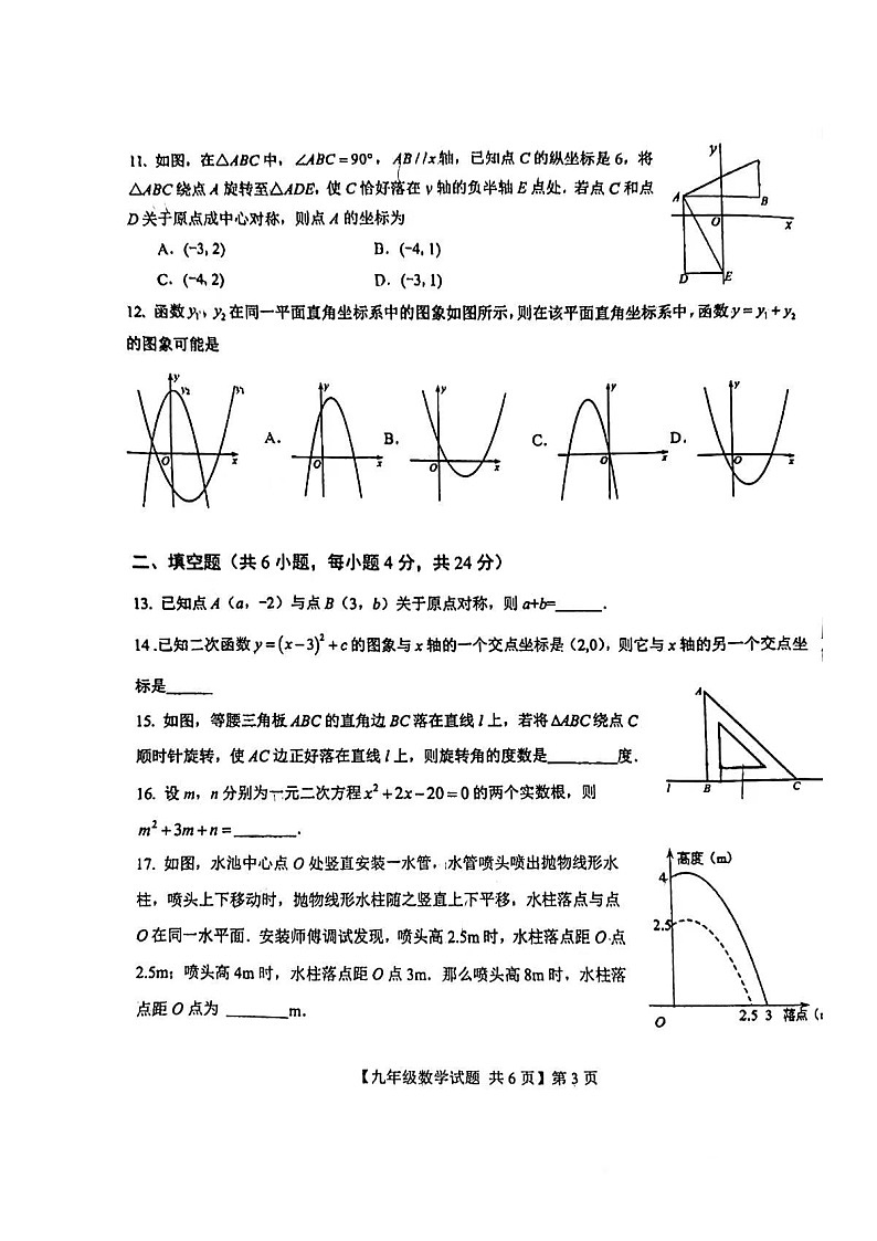 山东省德州市2023-2024学年九年级上学期11月期中数学试题第3页