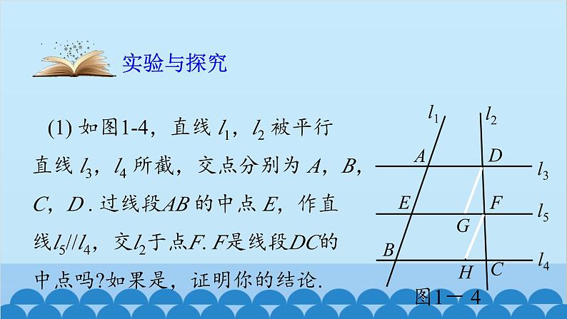 青岛版数学九年级上册 1.2  怎样判定三角形相似课件04