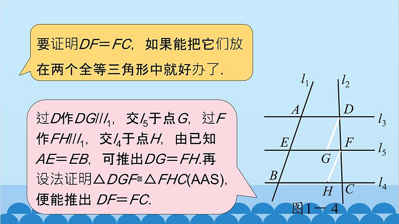 青岛版数学九年级上册 1.2  怎样判定三角形相似课件05