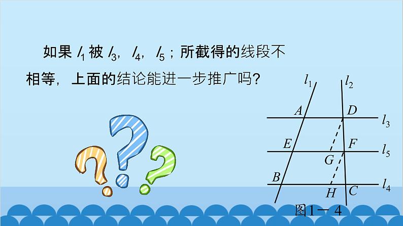 青岛版数学九年级上册 1.2  怎样判定三角形相似课件07