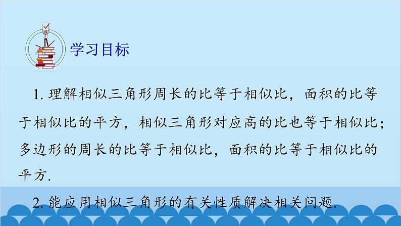 青岛版数学九年级上册 1.3 相似三角形的性质课件02