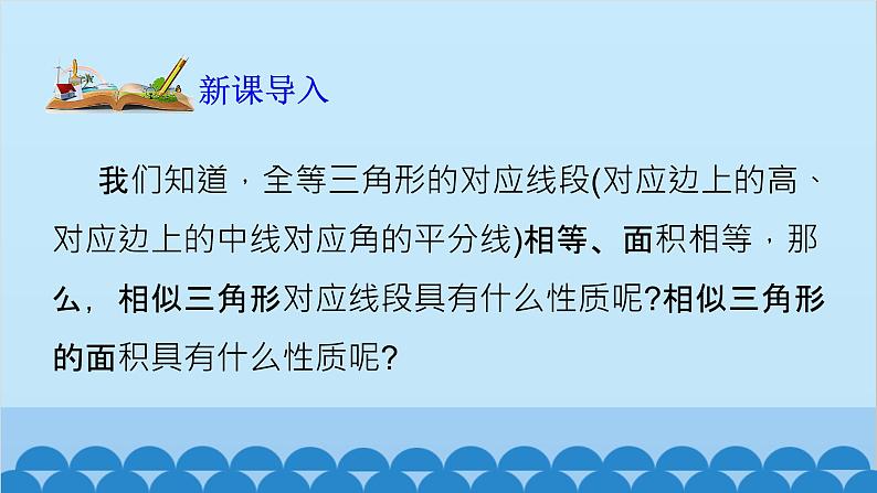 青岛版数学九年级上册 1.3 相似三角形的性质课件03