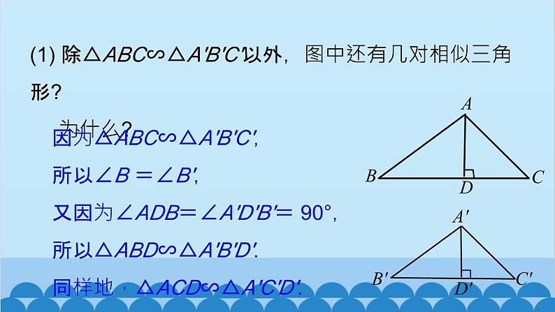 青岛版数学九年级上册 1.3 相似三角形的性质课件05