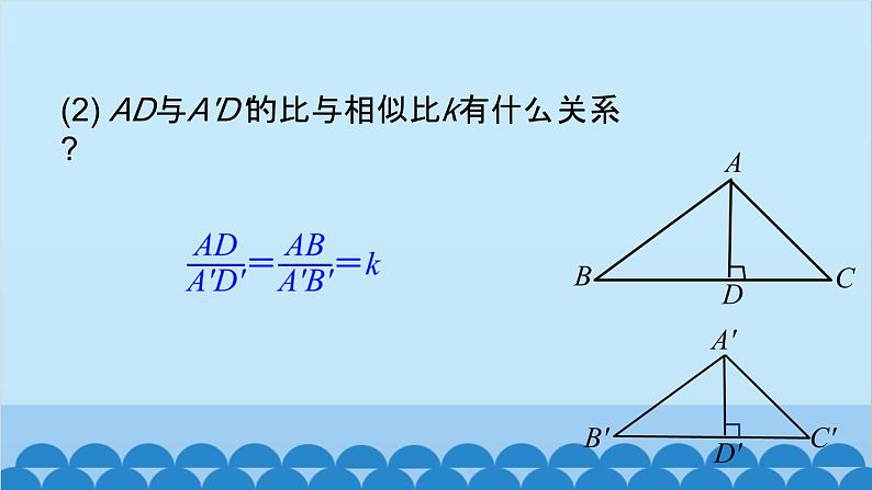 青岛版数学九年级上册 1.3 相似三角形的性质课件06