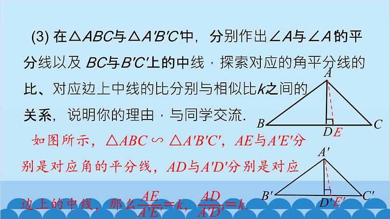 青岛版数学九年级上册 1.3 相似三角形的性质课件07