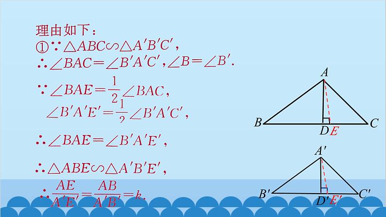 青岛版数学九年级上册 1.3 相似三角形的性质课件08