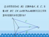 青岛版数学九年级上册 1.4 图形的位似课件