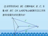 青岛版数学九年级上册 1.4 图形的位似课件