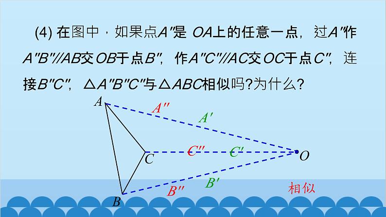 青岛版数学九年级上册 1.4 图形的位似课件08