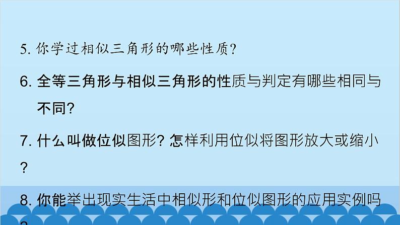 青岛版数学九年级上册 第1章 回顾与总结课件03