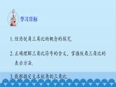 青島版數(shù)學(xué)九年級上冊 2.1 銳角三角比課件