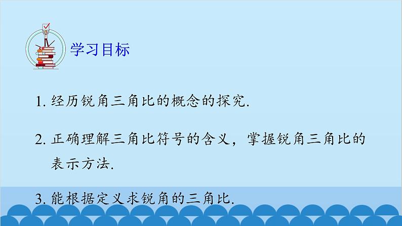 青岛版数学九年级上册 2.1 锐角三角比课件02