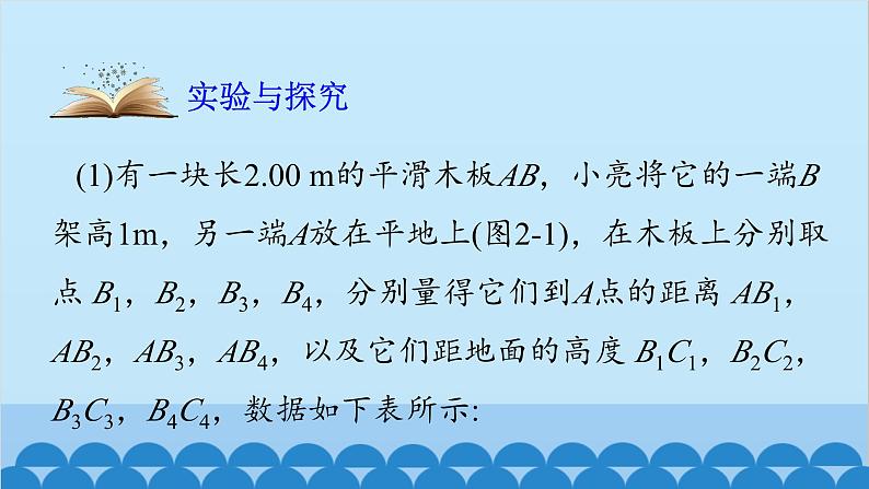 青岛版数学九年级上册 2.1 锐角三角比课件03