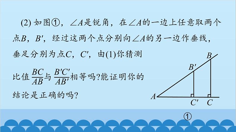 青岛版数学九年级上册 2.1 锐角三角比课件06