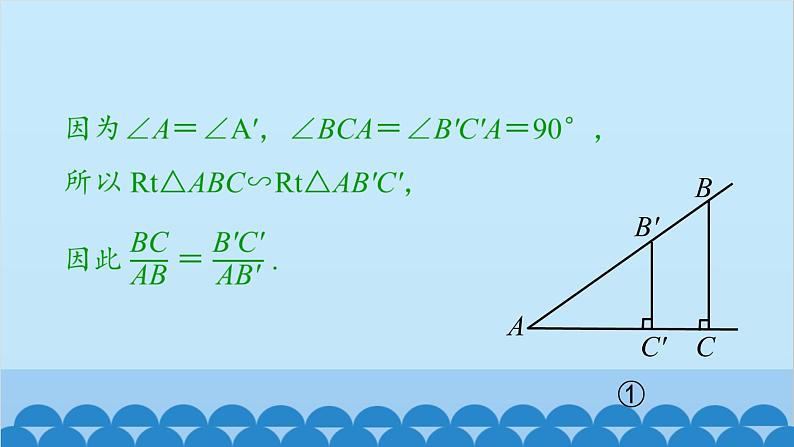 青岛版数学九年级上册 2.1 锐角三角比课件07