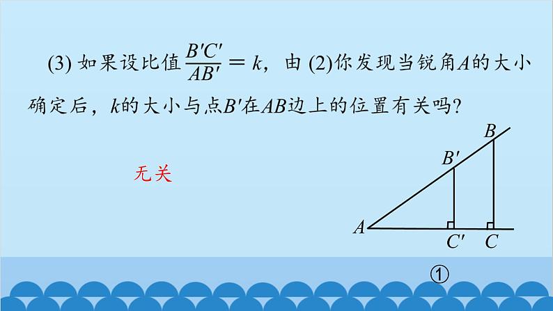 青岛版数学九年级上册 2.1 锐角三角比课件08