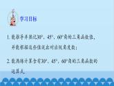 青岛版数学九年级上册 2.2  30°，45°，60°角的三角比课件