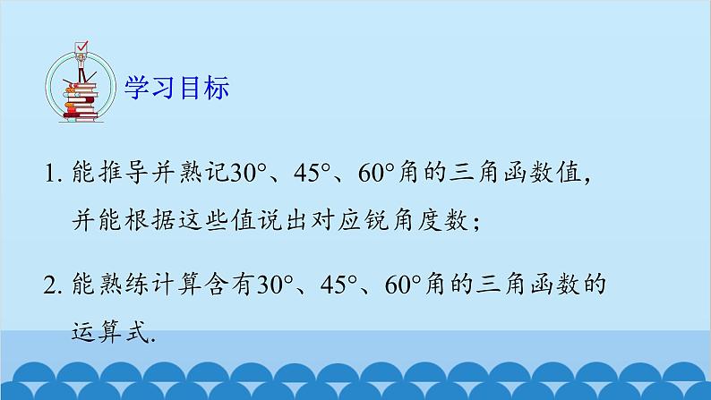 青岛版数学九年级上册 2.2  30°，45°，60°角的三角比课件02