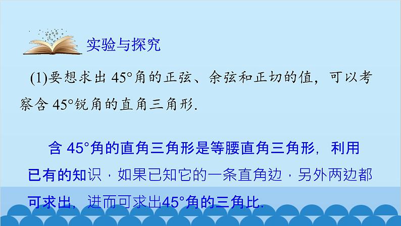 青岛版数学九年级上册 2.2  30°，45°，60°角的三角比课件04