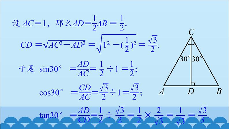 青岛版数学九年级上册 2.2  30°，45°，60°角的三角比课件08