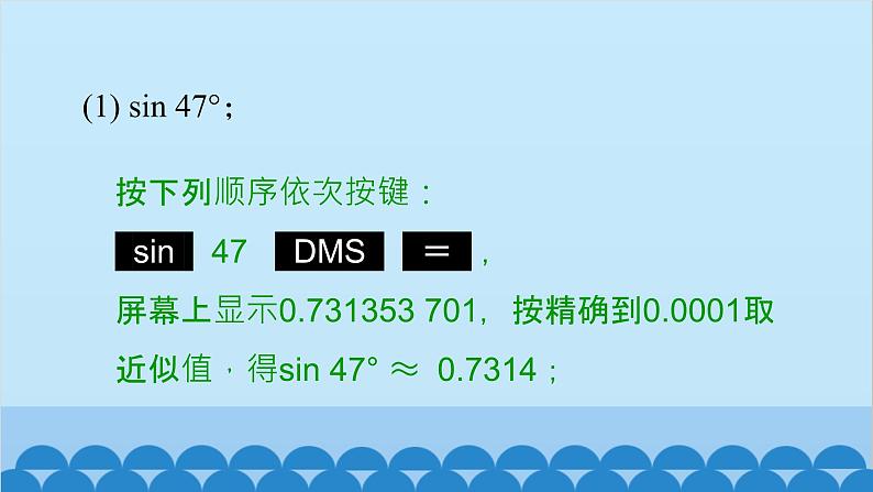 青岛版数学九年级上册 2.3 用计算器求锐角三角比课件07