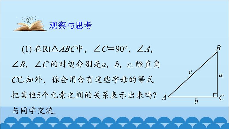 青岛版数学九年级上册 2.4 解直角三角形课件第2页