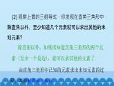 青島版數學九年級上冊 2.4 解直角三角形課件
