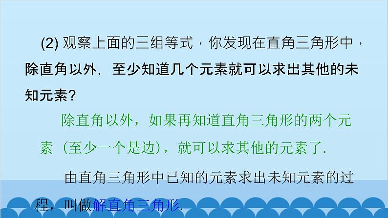 青岛版数学九年级上册 2.4 解直角三角形课件04