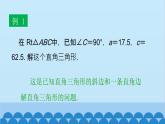 青島版數學九年級上冊 2.4 解直角三角形課件
