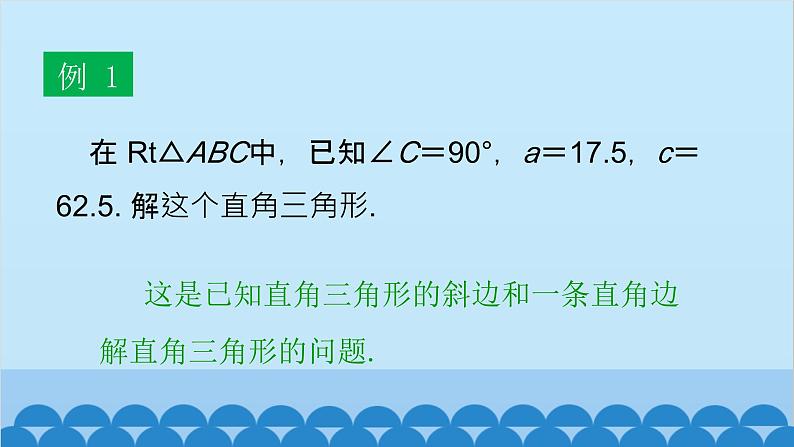 青岛版数学九年级上册 2.4 解直角三角形课件第5页