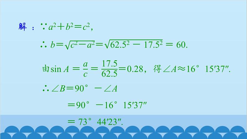 青岛版数学九年级上册 2.4 解直角三角形课件第6页