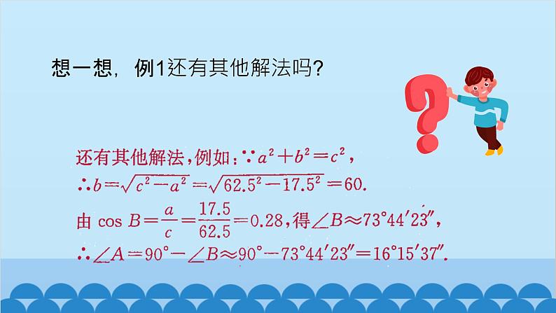 青岛版数学九年级上册 2.4 解直角三角形课件第7页