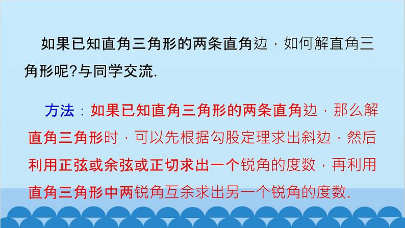 青岛版数学九年级上册 2.4 解直角三角形课件08