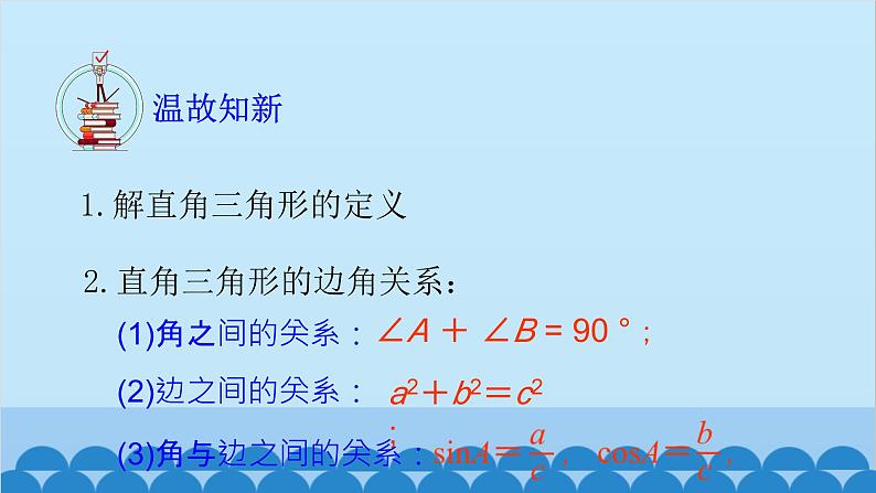 青岛版数学九年级上册 2.5 解直角三角形的应用课件02