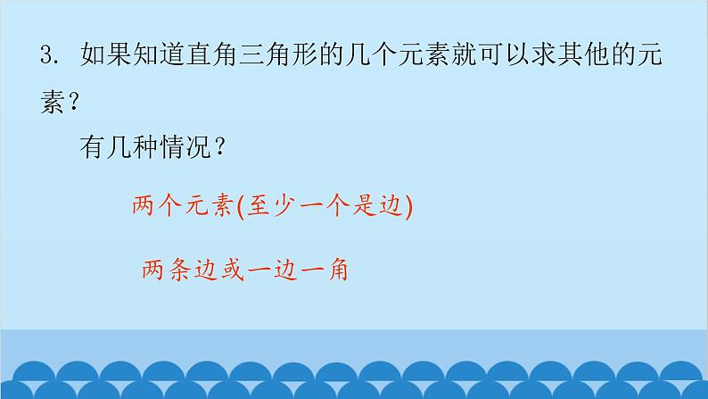 青岛版数学九年级上册 2.5 解直角三角形的应用课件03