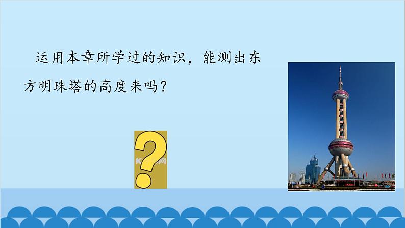 青岛版数学九年级上册 2.5 解直角三角形的应用课件05