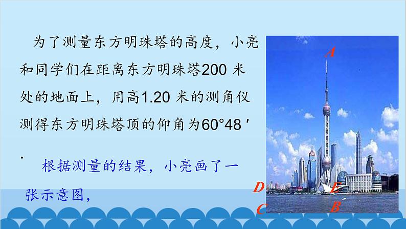 青岛版数学九年级上册 2.5 解直角三角形的应用课件06