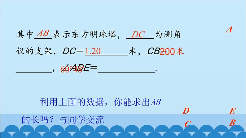 青岛版数学九年级上册 2.5 解直角三角形的应用课件07