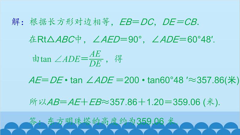 青岛版数学九年级上册 2.5 解直角三角形的应用课件08