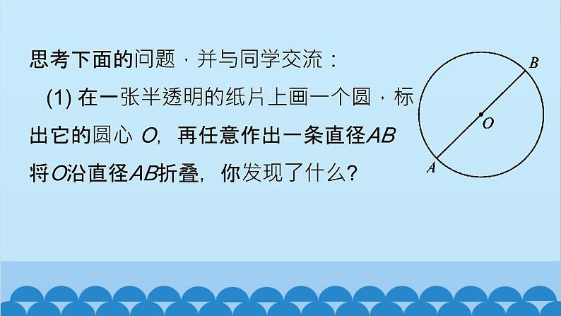 青岛版数学九年级上册 3.1 圆的对称性课件03