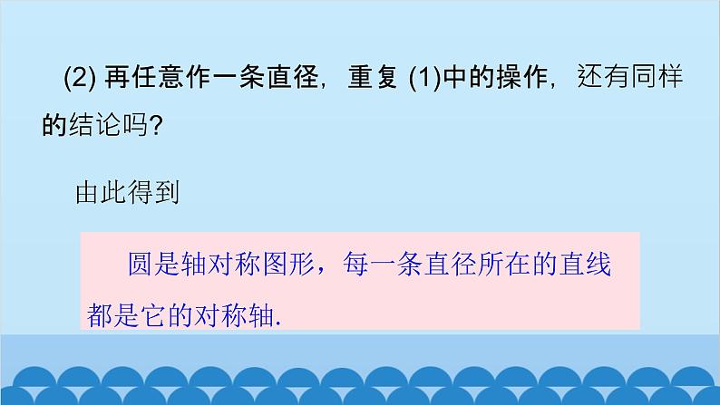 青岛版数学九年级上册 3.1 圆的对称性课件04