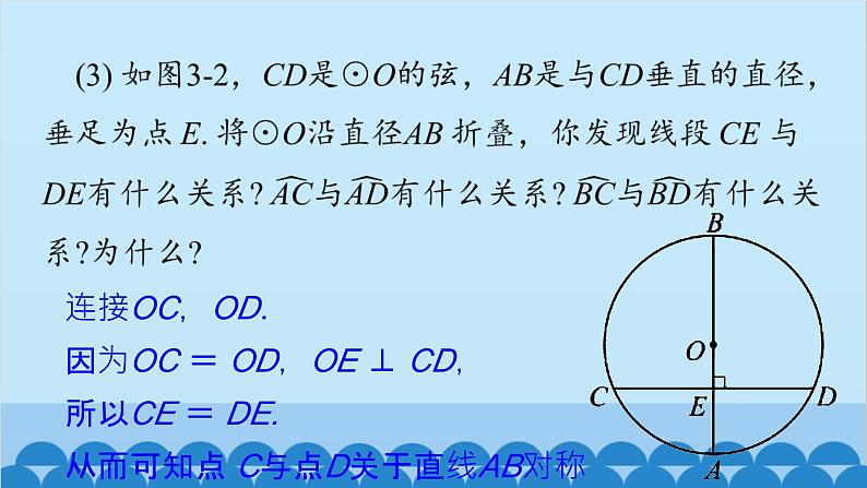 青岛版数学九年级上册 3.1 圆的对称性课件05