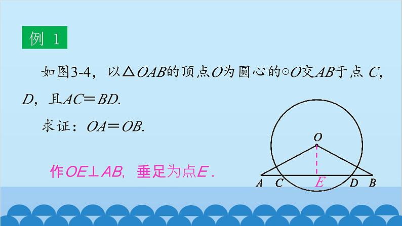 青岛版数学九年级上册 3.1 圆的对称性课件08