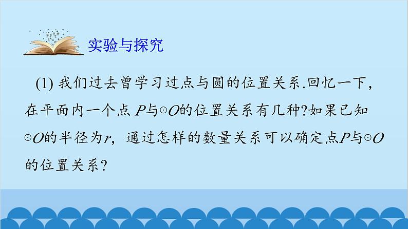 青岛版数学九年级上册 3.4 直线与圆的位置关系课件02