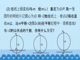 青島版數(shù)學(xué)九年級(jí)上冊(cè) 3.4 直線與圓的位置關(guān)系課件