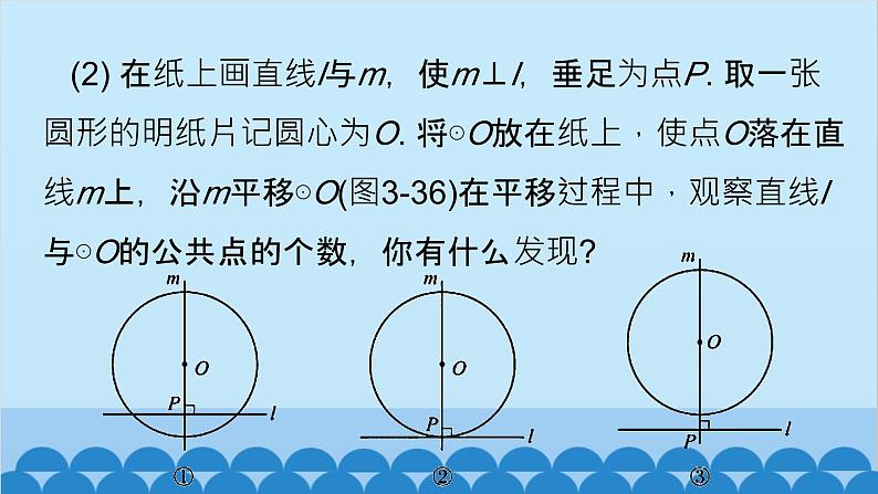 青岛版数学九年级上册 3.4 直线与圆的位置关系课件03