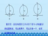 青岛版数学九年级上册 3.4 直线与圆的位置关系课件