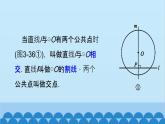 青岛版数学九年级上册 3.4 直线与圆的位置关系课件